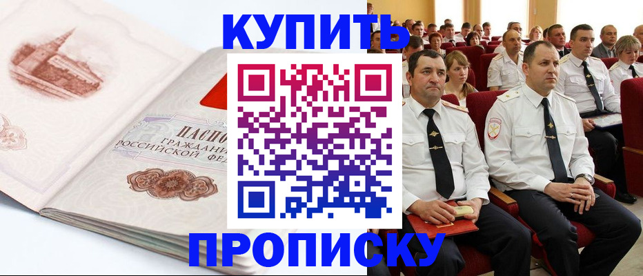 прописка штамп в Прохладном