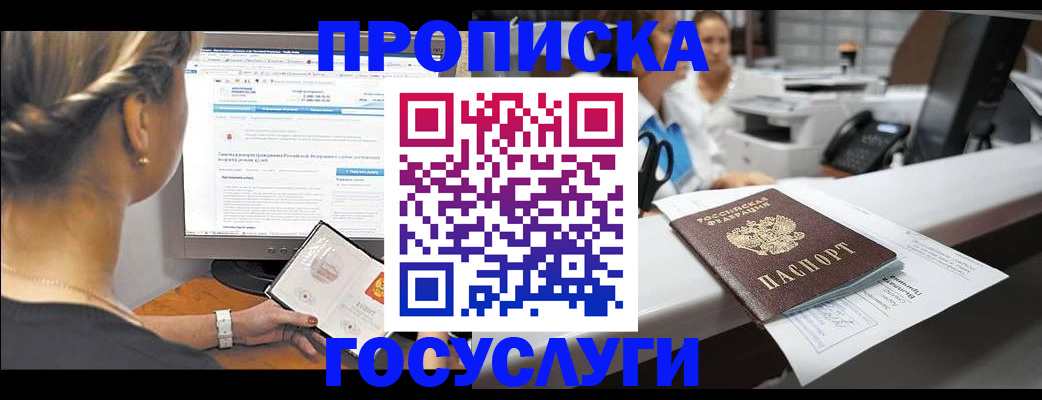 временная регистрация законно в Прохладном